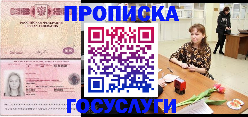 прописка для работы в Петровске