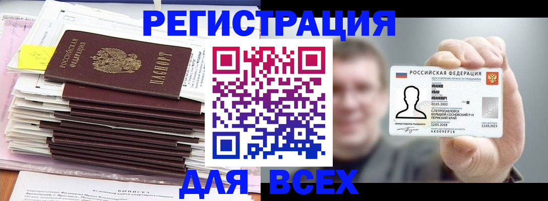 временная регистрация для школы в Петровске