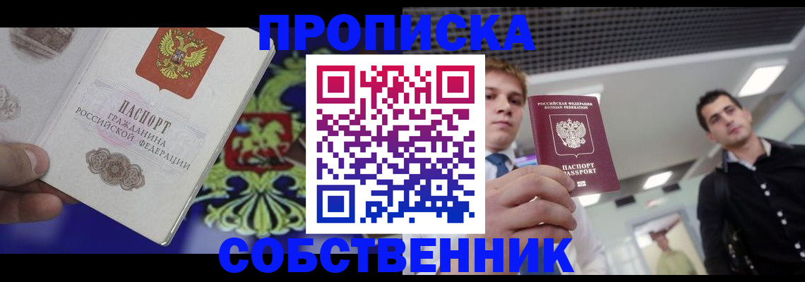 прописка паспорт в Петровске