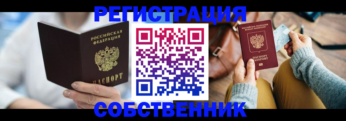 купить прописку в Петровске